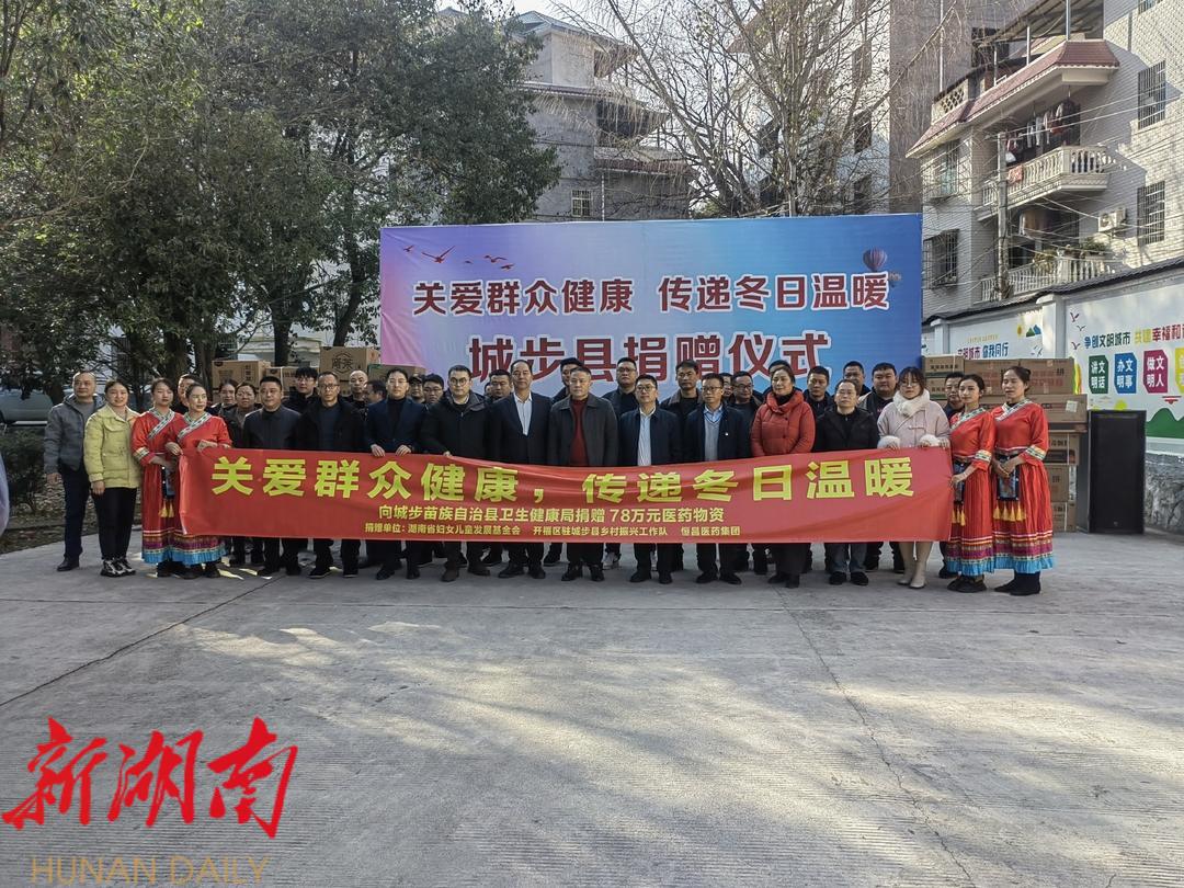 城步:爱心企业捐赠医药物资 传递冬日温暖_邵阳头条网